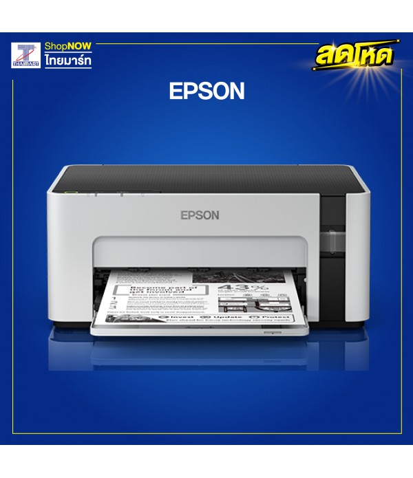 Epson เครื่องพิมพ์อิงค์เจ็ทระบบแท็งค์ รุ่น M1100